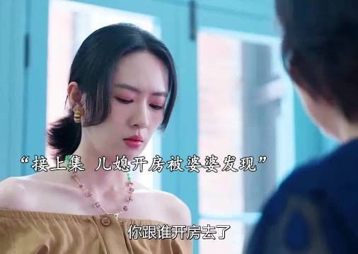 儿媳开房被婆婆发现 大闹儿媳单位