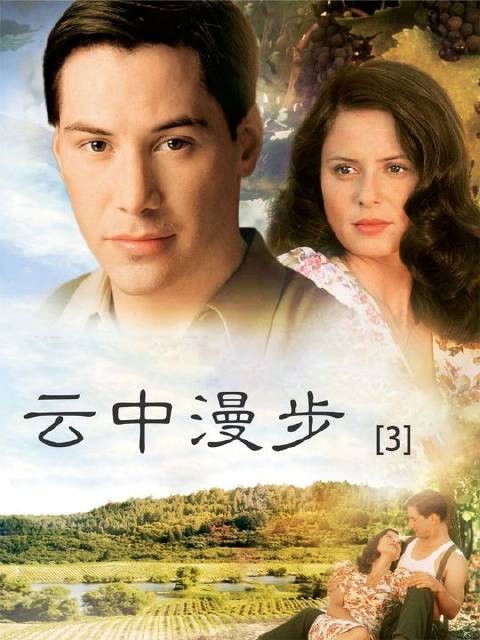 《云中漫步》：命运初遇，她腹中已孕育他人血脉
