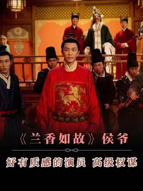 侯爷一登场,画面瞬间升华至全新境界