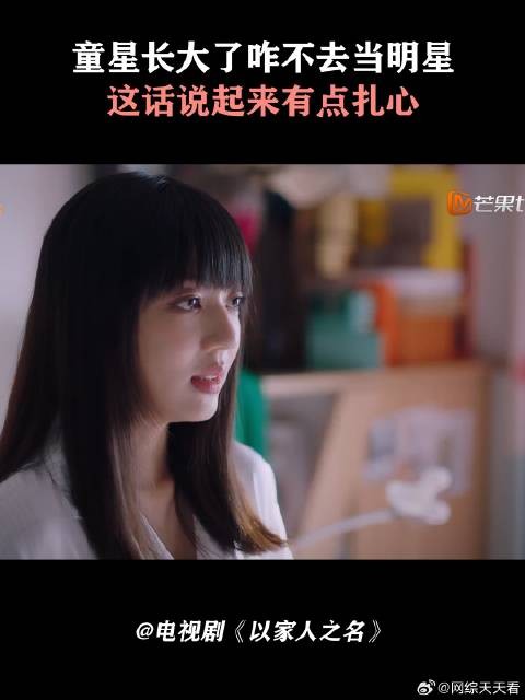童星长大了咋不去当明星,这话说起来有点扎心