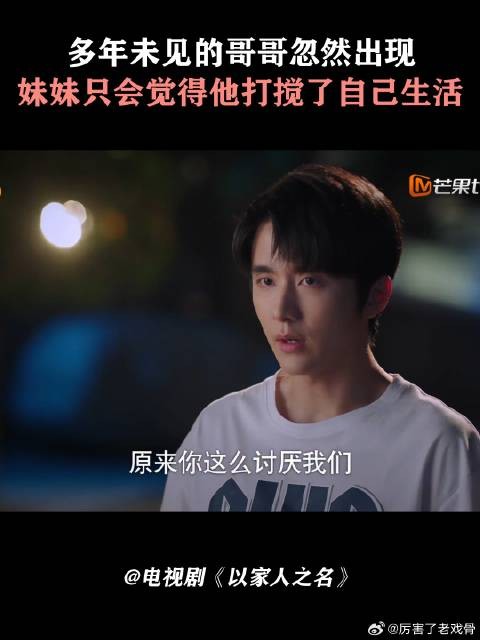 多年未见的哥哥忽然出现，妹妹只会觉得他打搅了自己<a target=