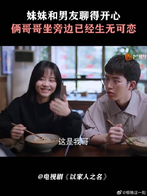 妹妹和男友聊得开心，俩哥哥坐旁边已经生无可恋