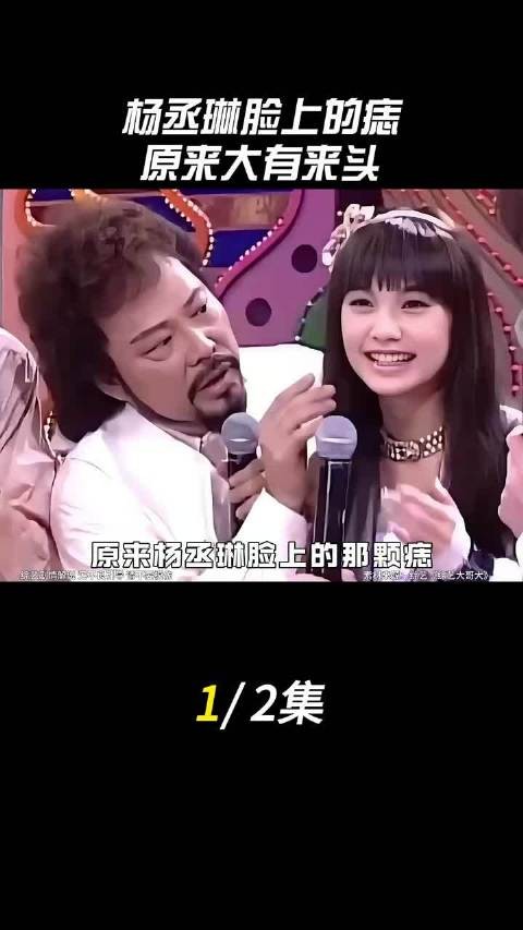 杨丞琳脸上的痣原来大有来头