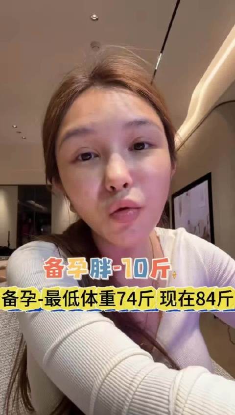 何婧婧：我以前正常74斤，最胖78斤，备孕后已84斤，从没这么胖过
