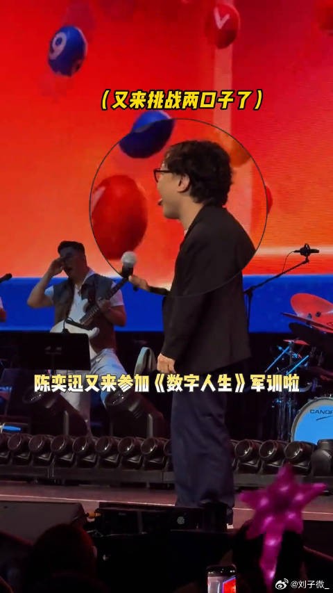 林子祥叶蒨文香港演唱会，陈奕迅提醒听歌换气