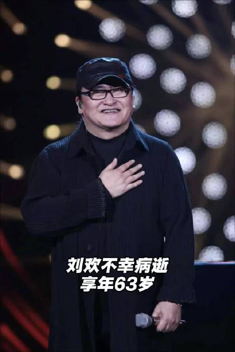 音乐家刘欢不幸病逝，他是歌手，他是老师