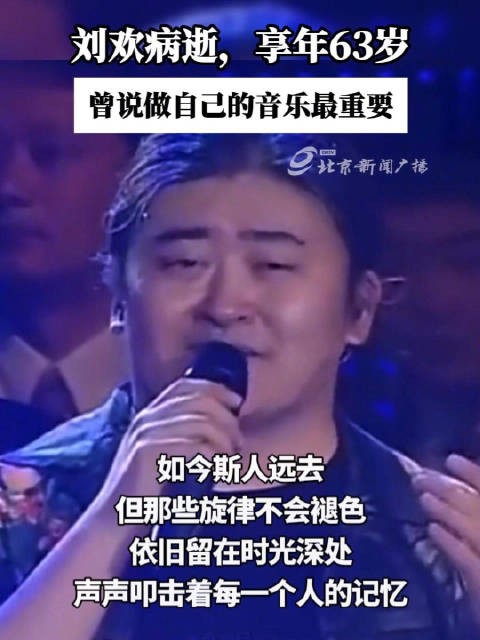 刘欢病逝，曾说做自己的音乐最重要