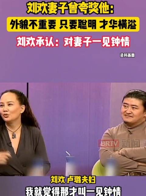 刘欢夫妇曾回忆他们的爱情故事