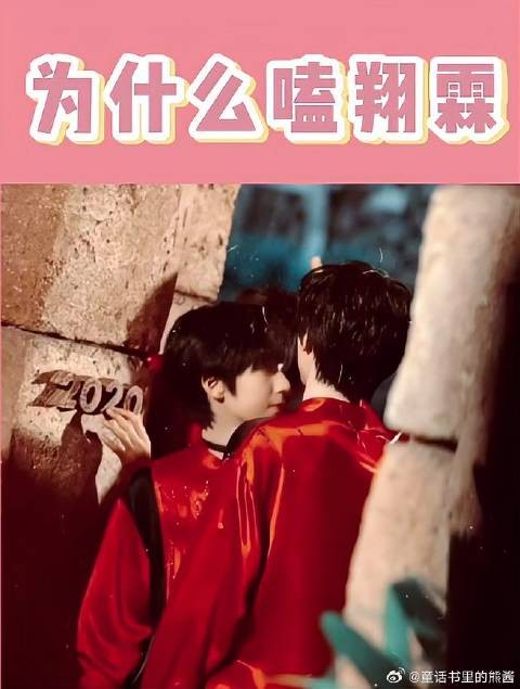 「翔霖」为什么磕翔霖，懂得都懂，太甜啦