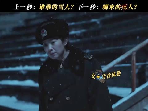 《余红旧事》真是给我看傻了,怎么一个人就在雪地里冻僵了,大半夜的好吓人!