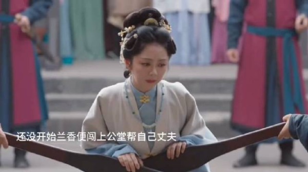 林锦岐替大姐姐行刑 兰香霸气护夫