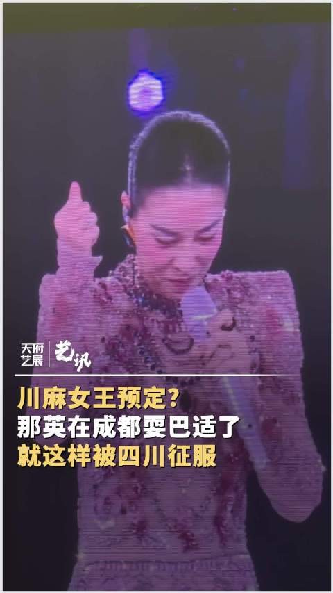 那英川麻女王预定