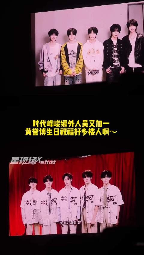 梦幻联动中～ TOP新鲜物料在黄誉博演唱会看到了哈哈哈