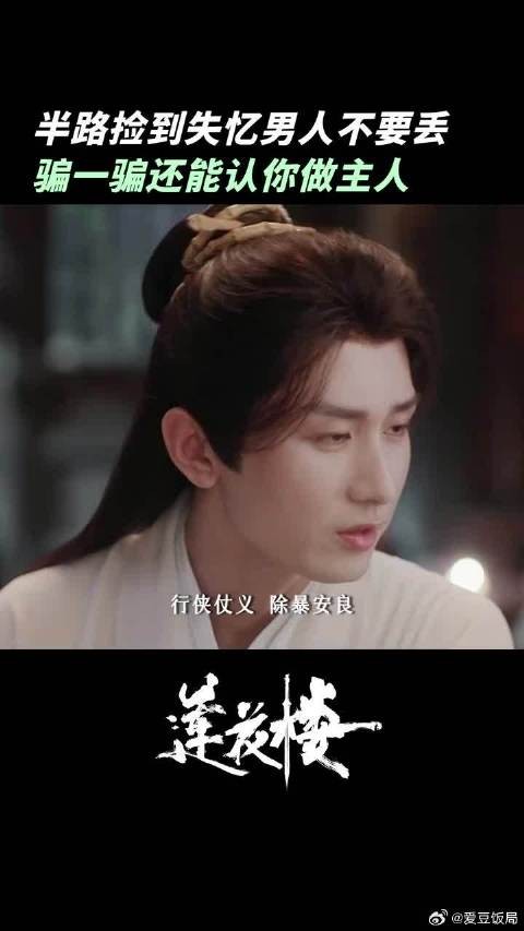 叫主人,李莲花意外收获又加一