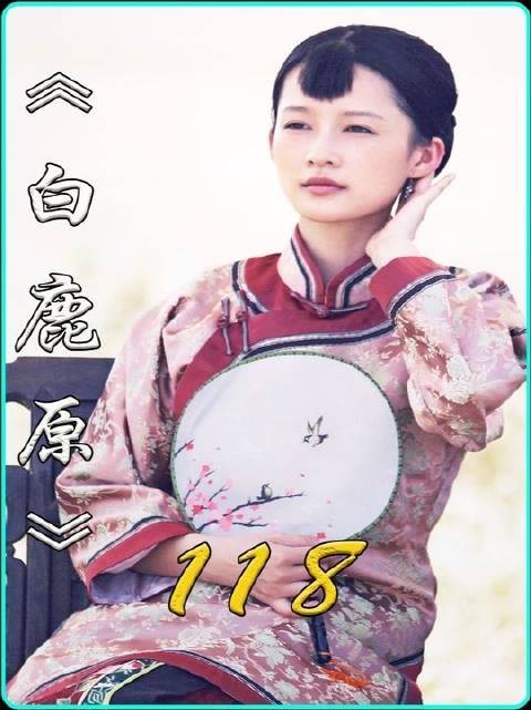 田小娥惨死未入祠堂，黑娃却带新妇荣耀归乡