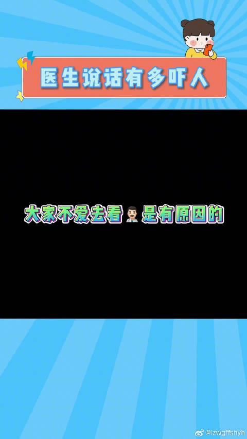 王耀庆：医生你是不是想吓死我