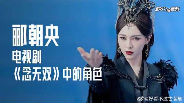 执仇恨，燃战魂，《念无双》郦朝央的悲情复仇绝唱
