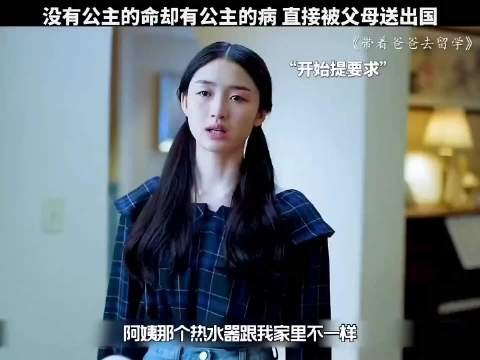 作人精朱露莎,身为小棉袄却处处不能让父母省心!