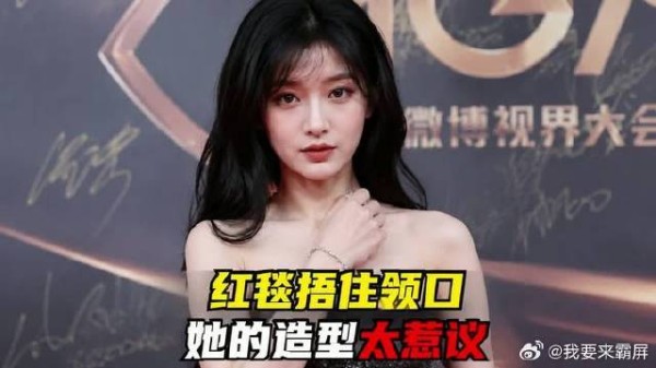 孙千红毯一直捂领口，这身暴露造型像不像硬套上去的