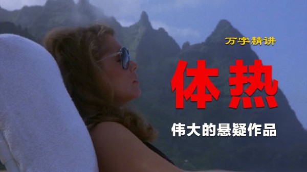 悬疑电影史上的伟大篇章,完美谋杀背后隐藏更完美的谋杀,必看!