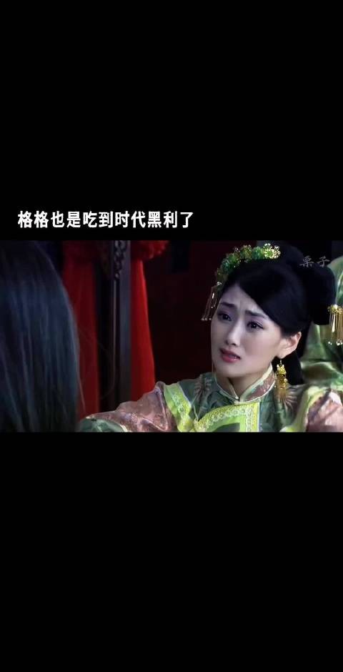 格格也是吃到时代黑利了,但凡早生100年呢