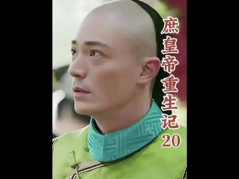 弘历重生复仇记之这一世朕没有立继后，海兰妄议后位，大如撇清关系