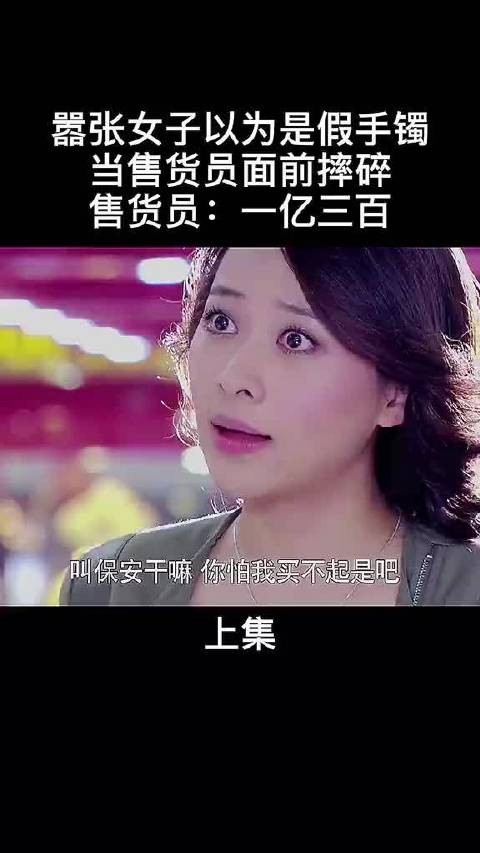 嚣张女装有钱,打碎一亿三百万玉手镯,要赔钱时傻眼了
