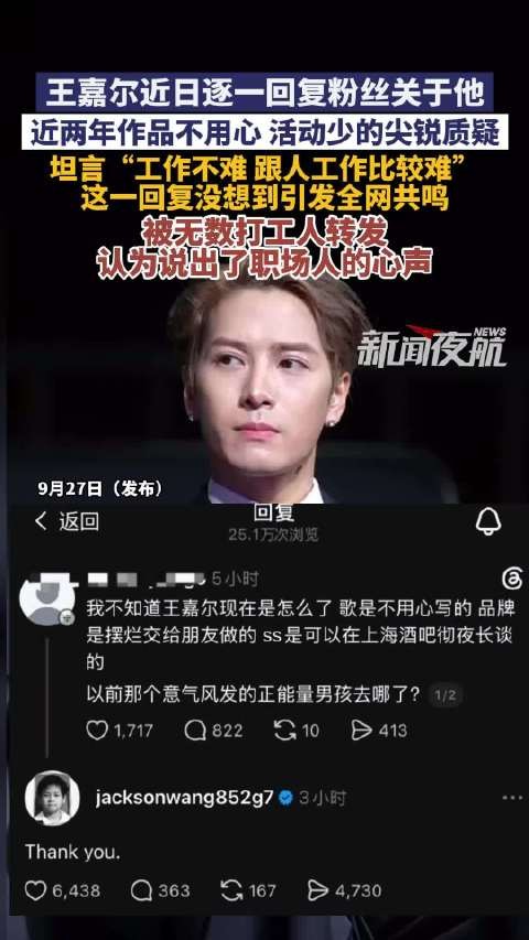 王嘉尔回复粉丝质疑引发共鸣