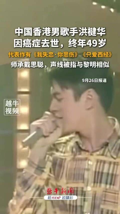 歌手洪楗华去世其作品红极一时,是不少人的童年回忆