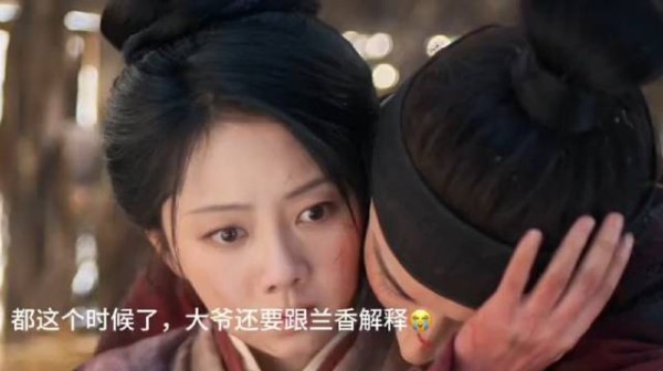 大爷这时候还顾着跟兰香解释，他得多爱兰香啊