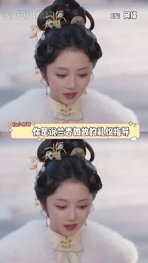兰香如故的礼仪指导竟然是张晓龙吗,谭松韵 刘学义