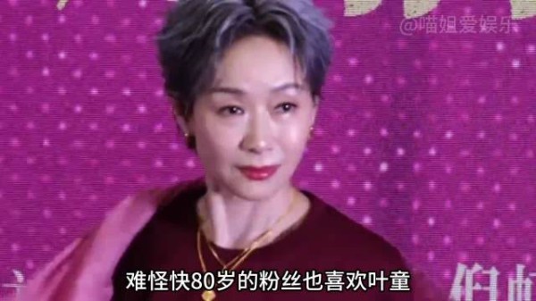 叶童《活色生香》首映礼太圈粉,现场走模特步学撒娇还清唱,63岁魅力依旧