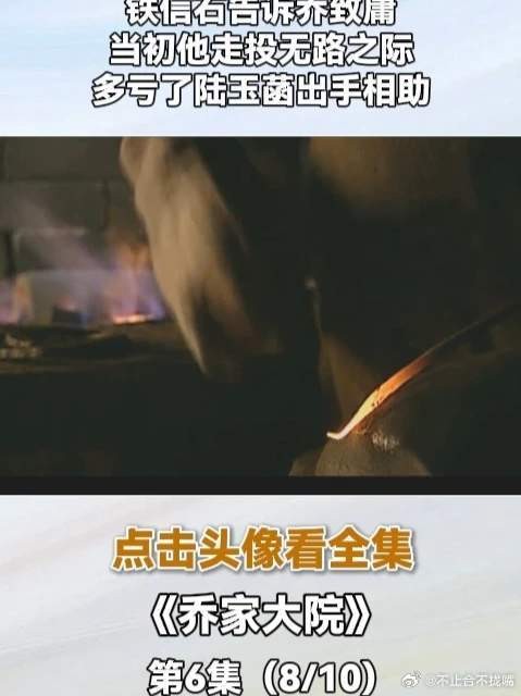 铁信石告诉乔致庸 当初他走投无路之际 多亏了陆玉菡出手相助