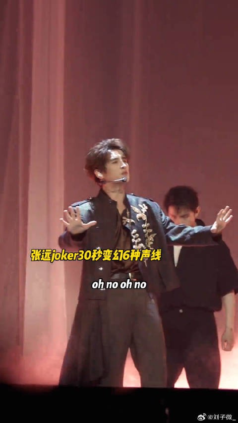 张远上海演唱会生日场30秒变幻6种声线