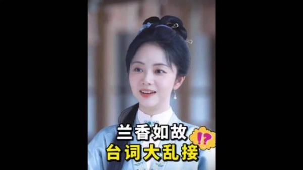 哈哈，太搞笑了 这不是病~兰香如故台词大乱接