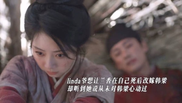 “兰香从未喜欢过男二，她只是不想让别人左右她的人生”