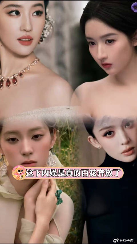 这次是内娱真正的百“花”齐放啊～刘亦菲 欧阳娜娜 微博VC计划微博VC计划