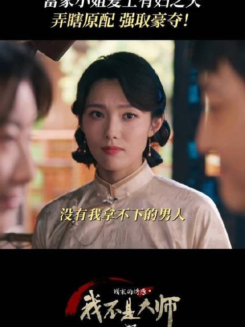 光鲜亮丽的豪门表象之下，潜伏着最阴暗的私欲