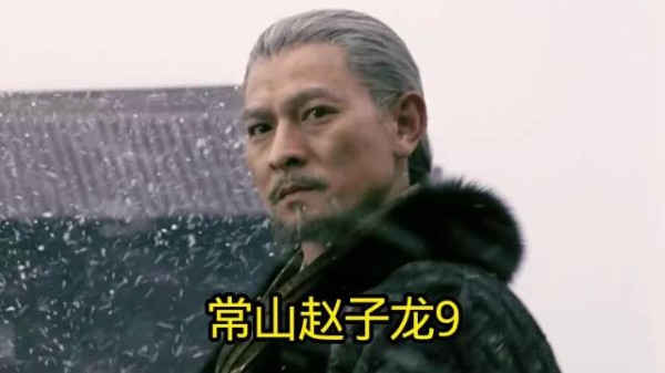 赵子龙卸甲，一人一骑最后一战