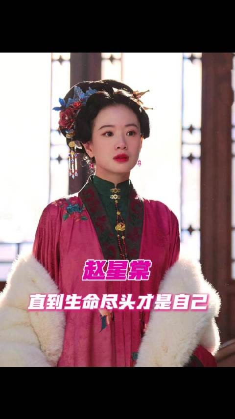 星棠 希望下辈子你可以迎来你向往的那个世道 赵星棠 李梦