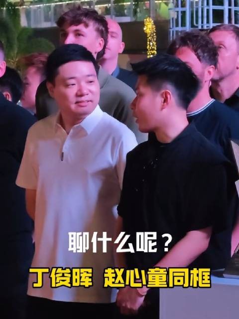 聊什么呢？丁俊晖赵心童赛前合影一通畅聊