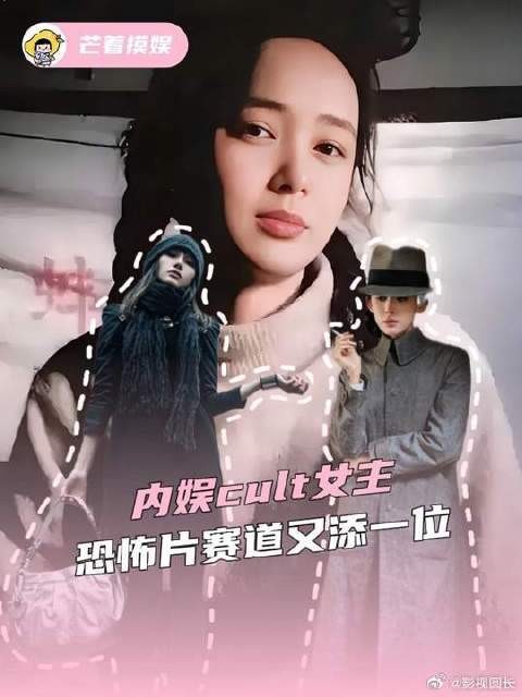 内娱cult女主赛道持续上新，美到极致，自然会生出几分鬼感