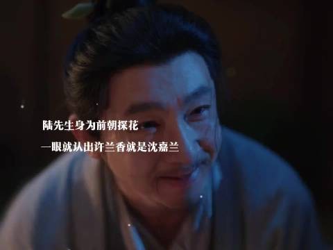 陆先生发现了兰香的身份是沈家人！