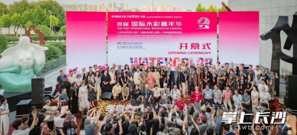 开幕式合影现场。 通讯员供图