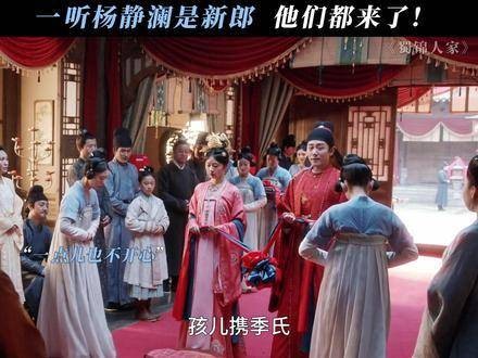 不是为杨静澜，而是为季英英那圆满的婚姻添一份敬意 季英英