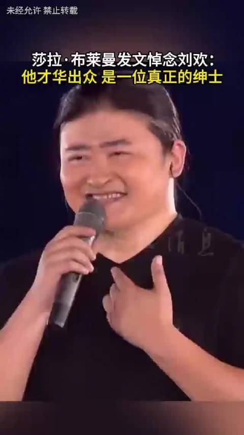 莎拉·布莱曼发文悼念刘欢：他才华出众 是一位真正的绅士