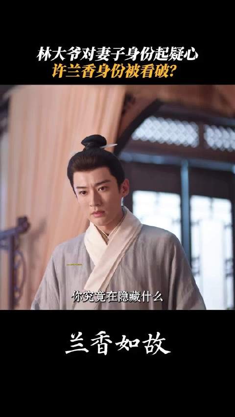 到底什么时候兰香才掉马甲啊，能不能快点