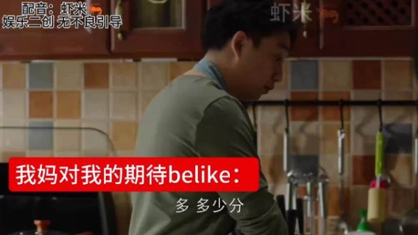 按妈妈这么算，一年上清华北大 小欢喜