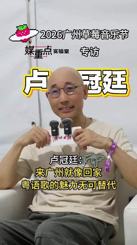 卢冠廷说来广州就像回家