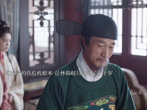 林锦岐重伤落下顽疾，寿命仅至五十岁